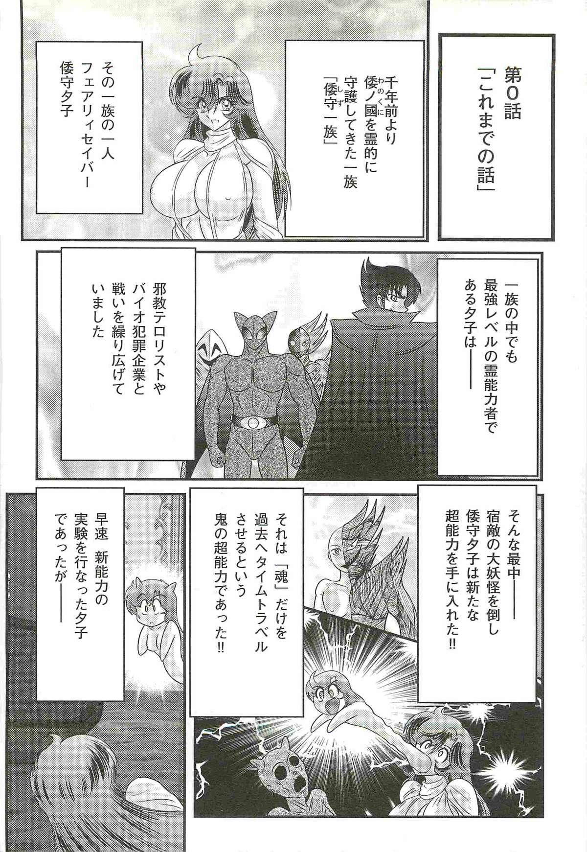 Gay Doctor Seirei Tokusou Fairy Saber W - Shikabane to Yuurei to Ratai Best Blow Job - Page 11