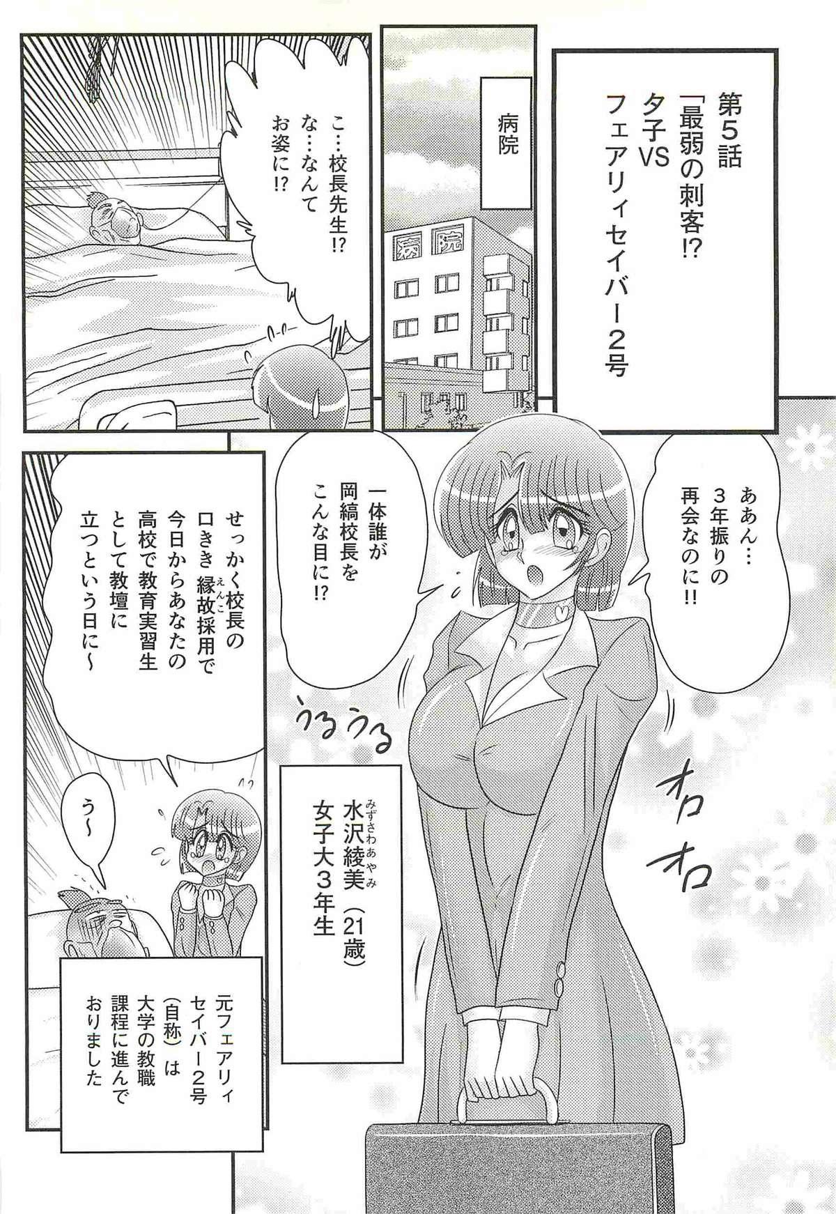 Seirei Tokusou Fairy Saber W - Shikabane to Yuurei to Ratai 140