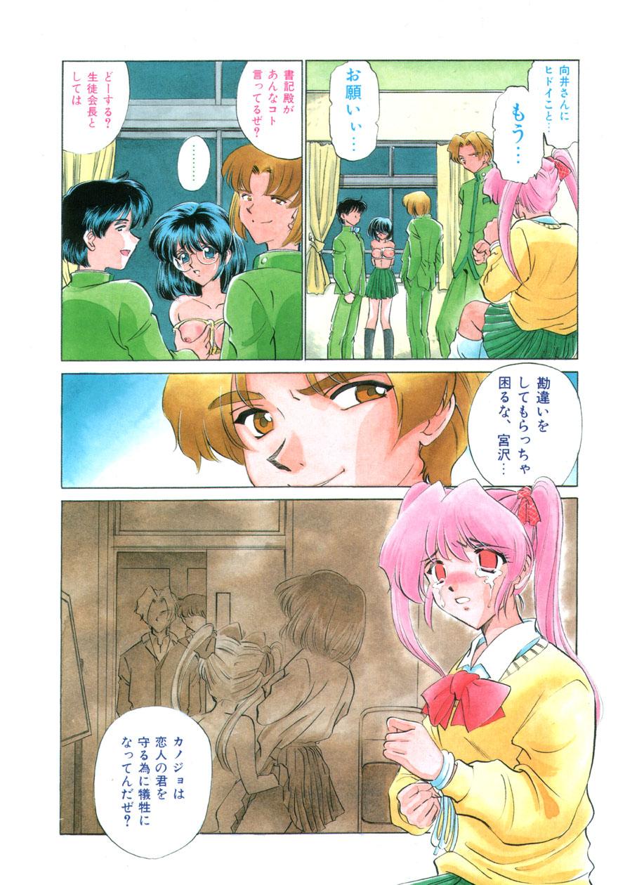 Trap Haitoku no Rondo Vol. 1 Babe - Page 10