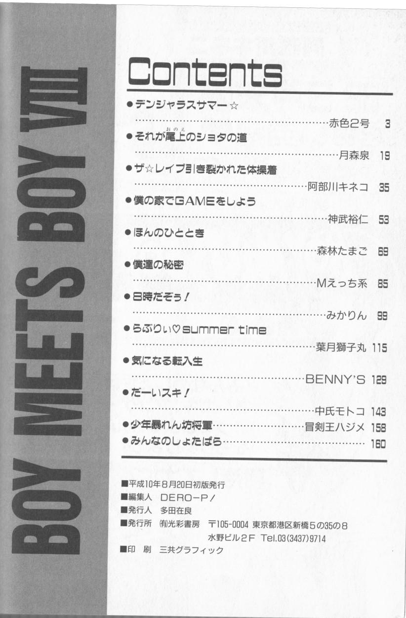 Boy Meets Boy Vol. 8 168