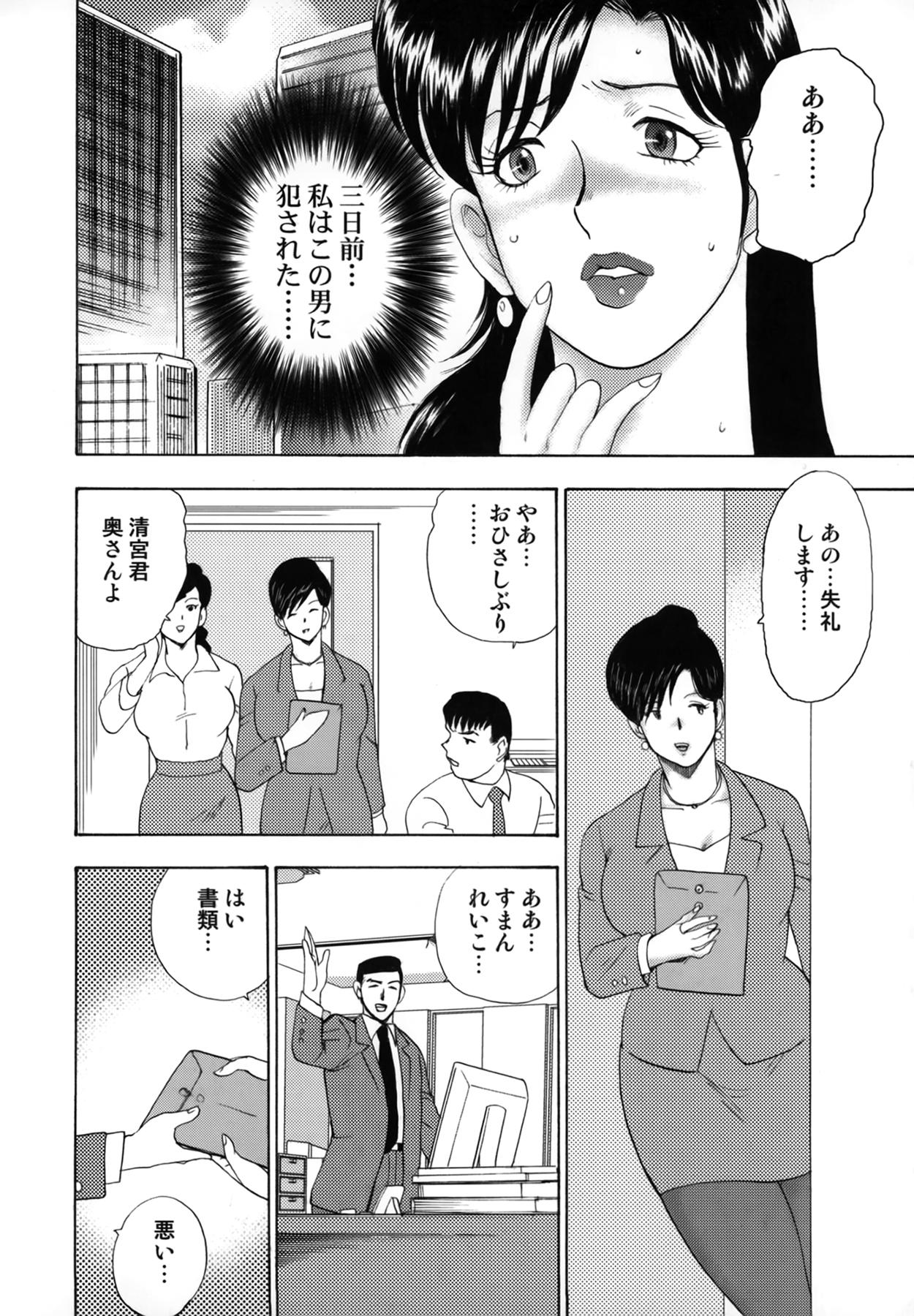 Rubbing Shachiku Tsuma Reiko Penetration - Page 10