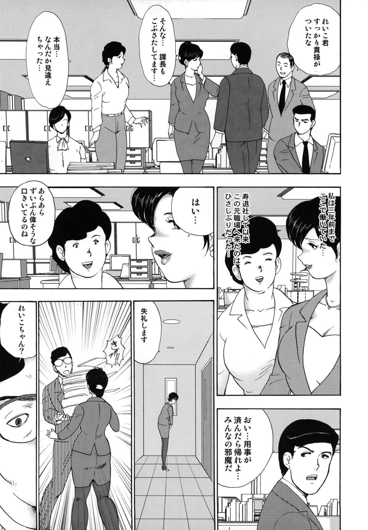 Rubbing Shachiku Tsuma Reiko Penetration - Page 11