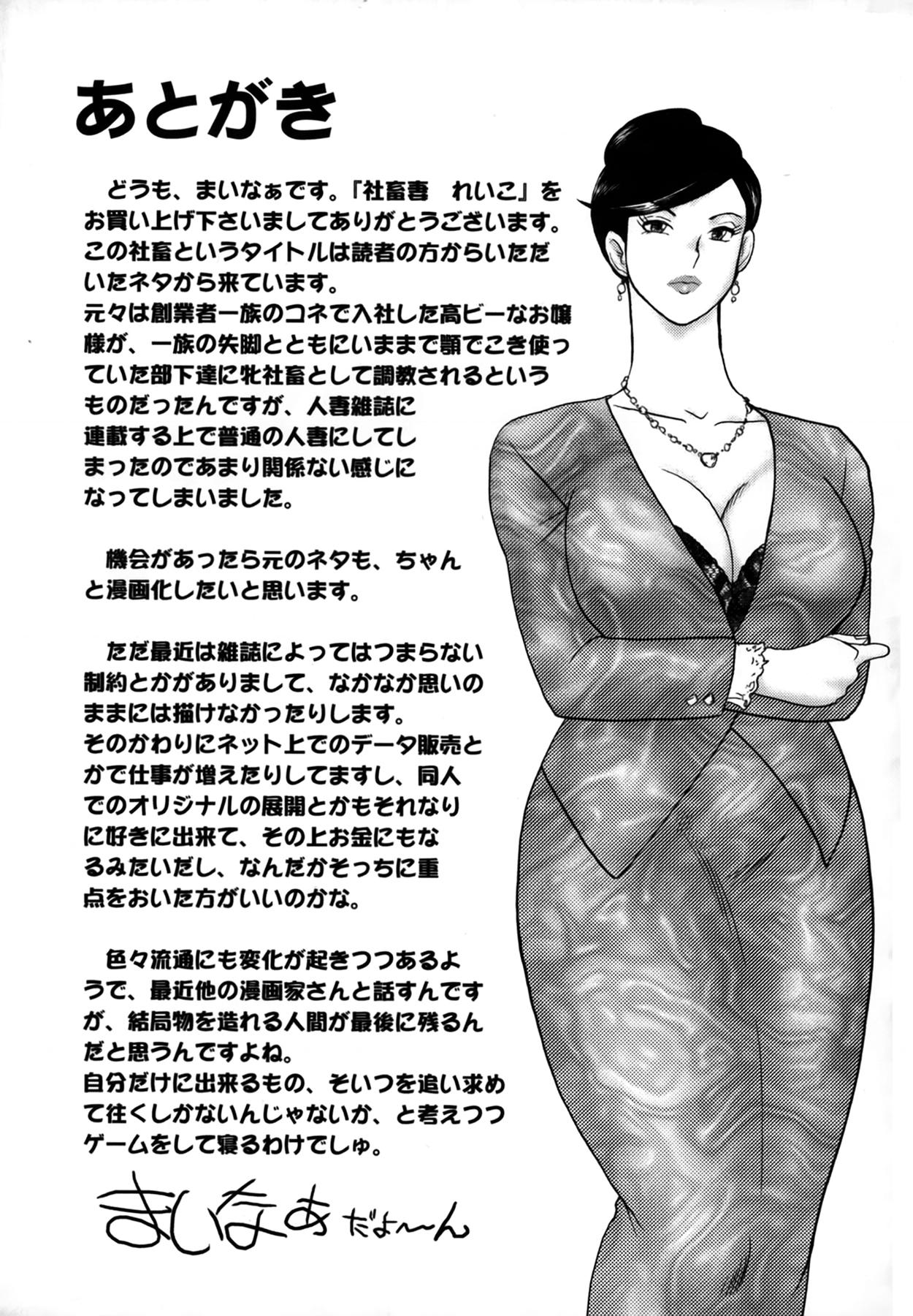 Blow Shachiku Tsuma Reiko Olderwoman - Page 169