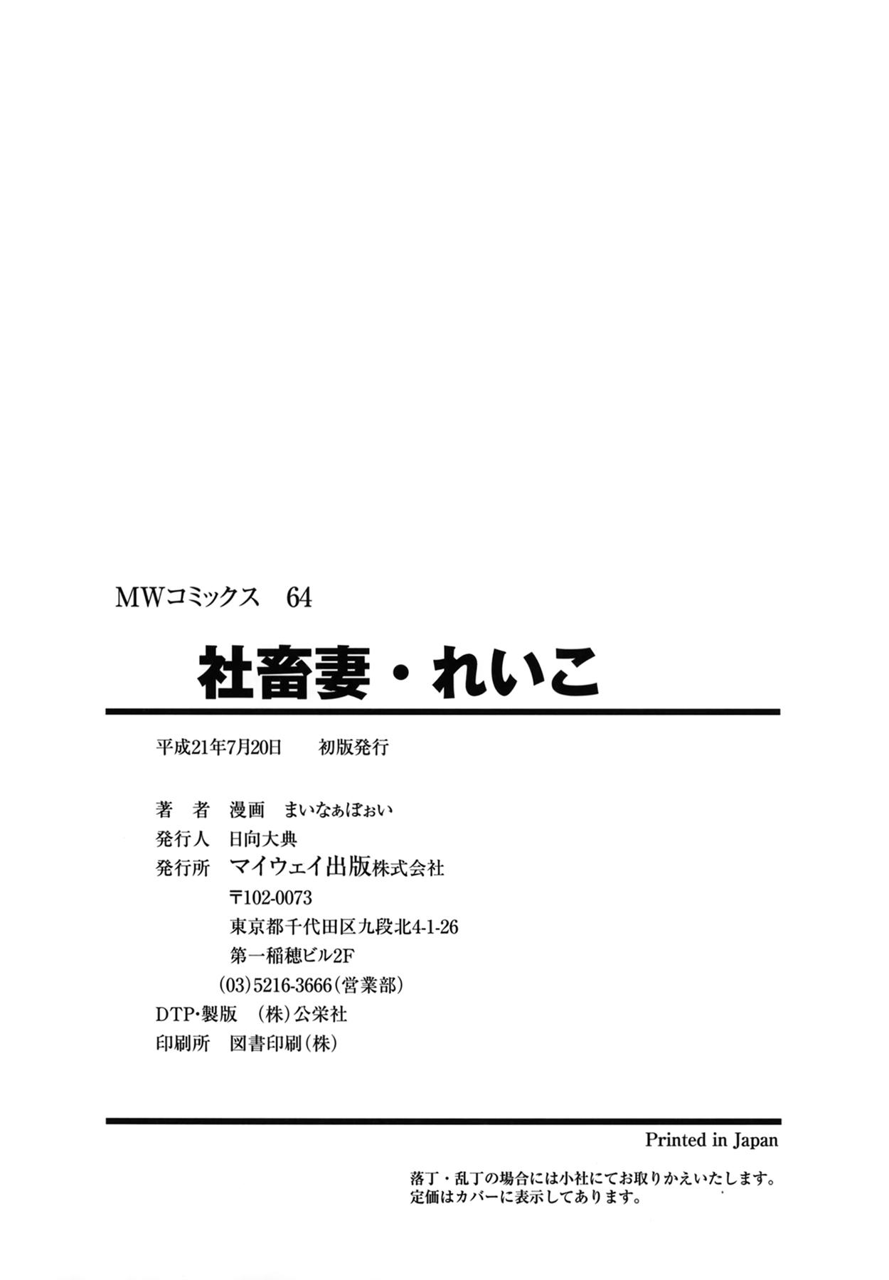 Shachiku Tsuma Reiko 169