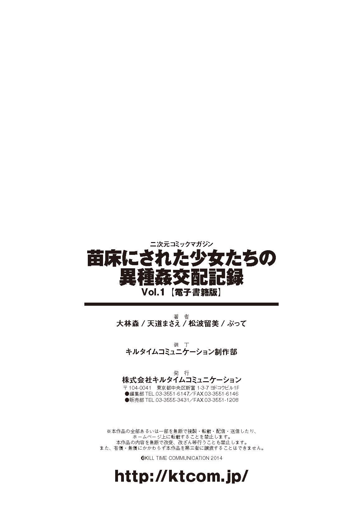Naedoko ni Sareta Shoujo-tachi no Ishukan Kouhai Kiroku Vol.1 68