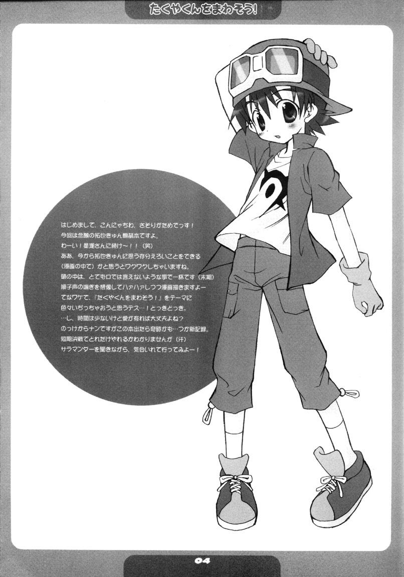 Gay Dudes Takuya Kyun Gokkun Seishibori!! - Digimon frontier First - Page 4