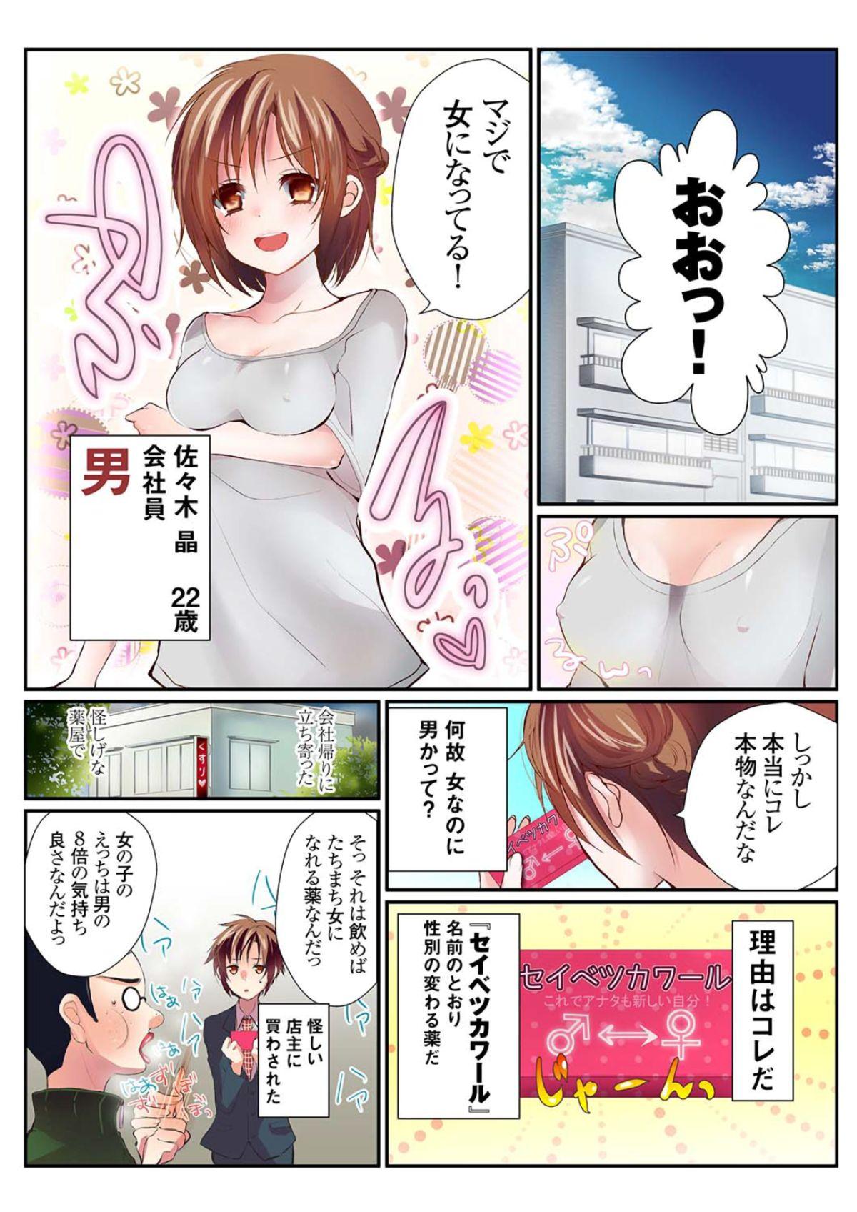 Piercing Onna no Karada de Shitai Koto! Swallowing - Page 2