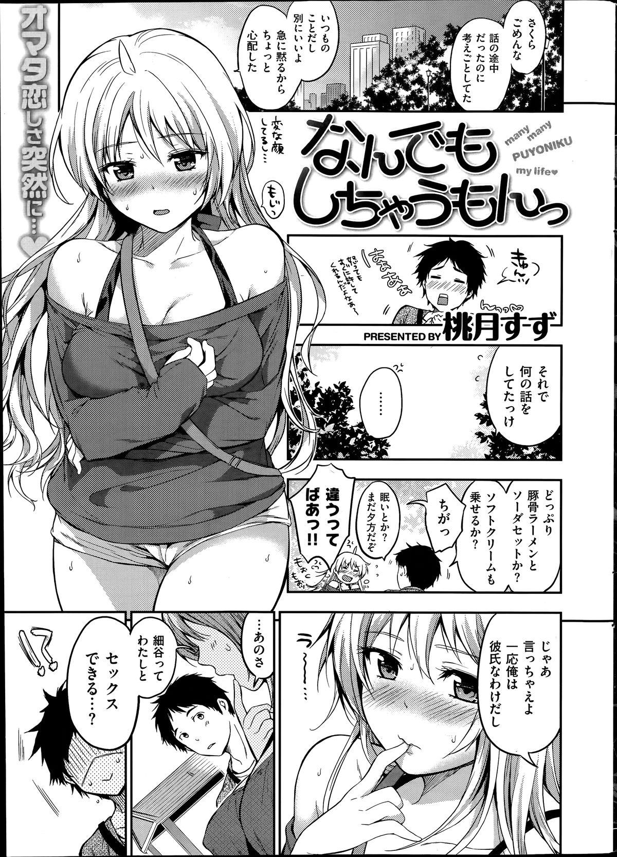 Namorada COMIC Shitsurakuten 2014-06 Sex Massage - Page 7