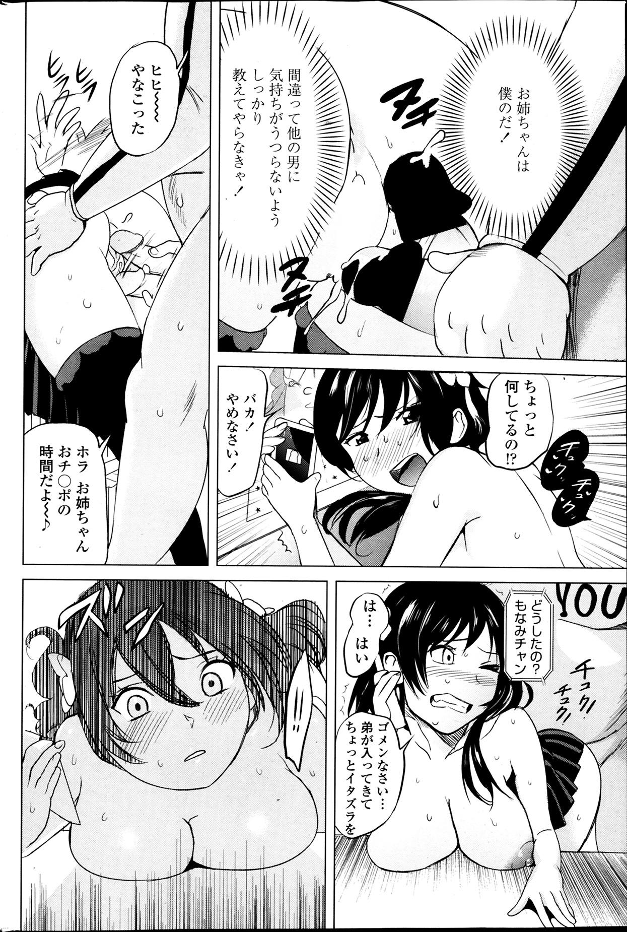 Real Orgasms [Mitsuya] Nee-chan to H Shitai no? | Zoku Nee-chan to H Shitai no? Ch.1-4 Stepfather - Page 10