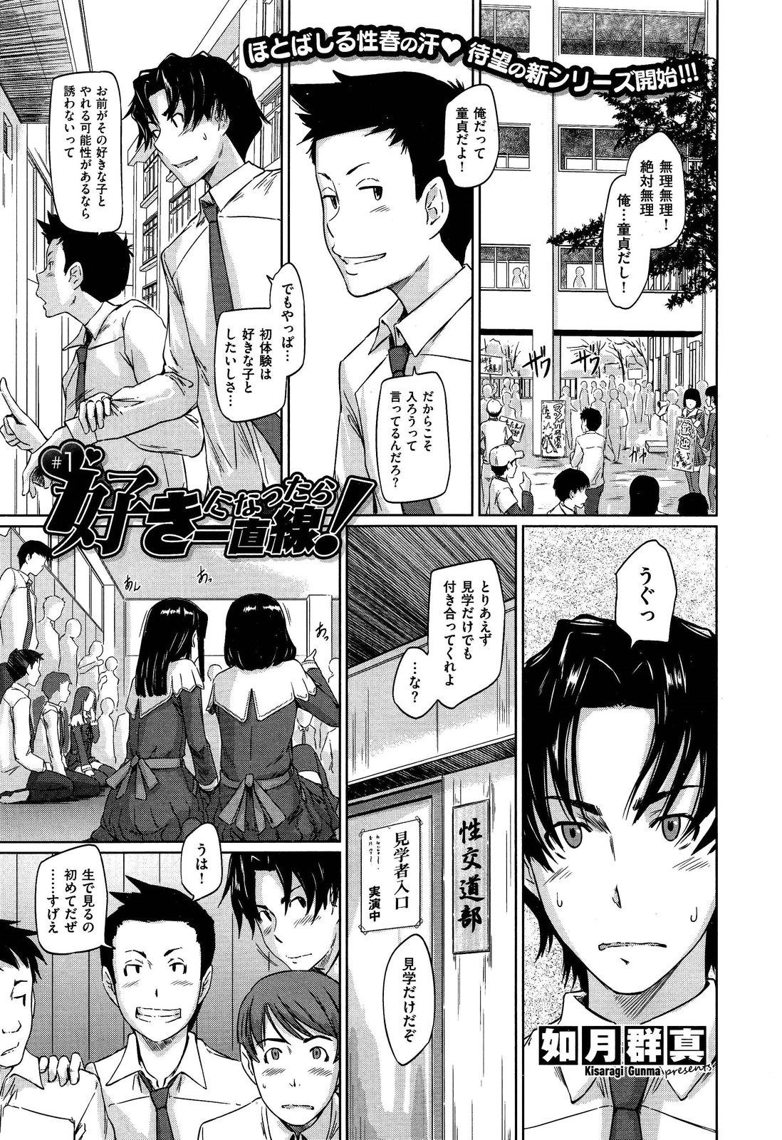 Three Some Suki ni Nattara Icchokusen Ch.1-5 Gay Shop - Page 1