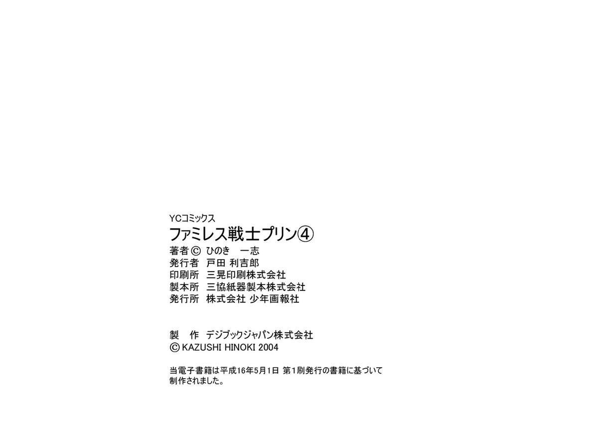 Famiresu Senshi Purin Vol.4 105