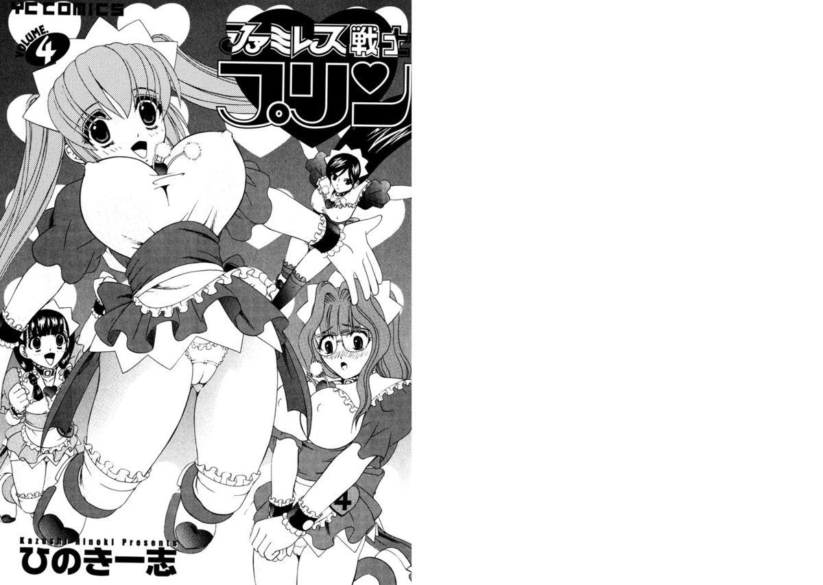 Famiresu Senshi Purin Vol.4 1