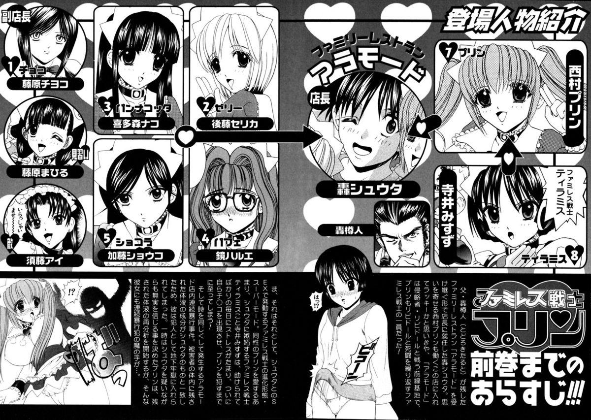 Famiresu Senshi Purin Vol.4 Page 3 Of 106 hentai haven, Famiresu Senshi Pur...
