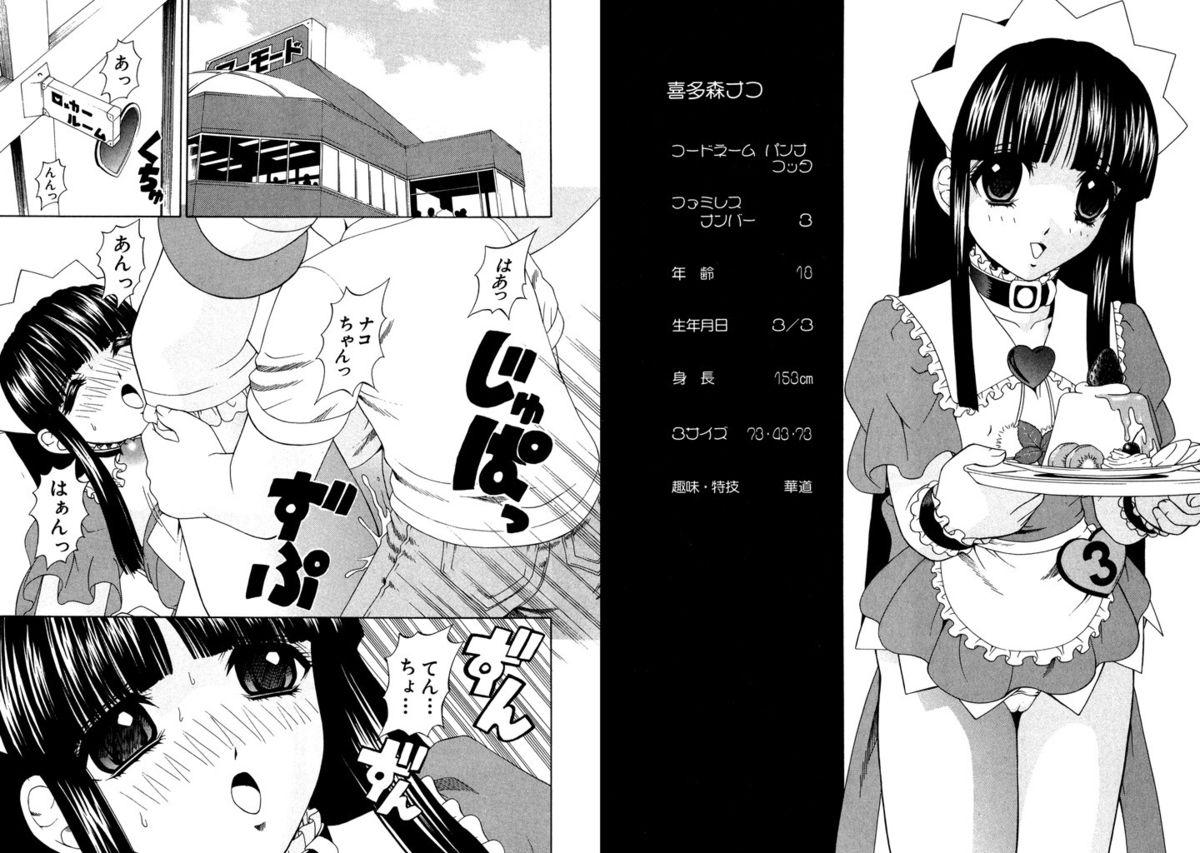 Famiresu Senshi Purin Vol.4 37