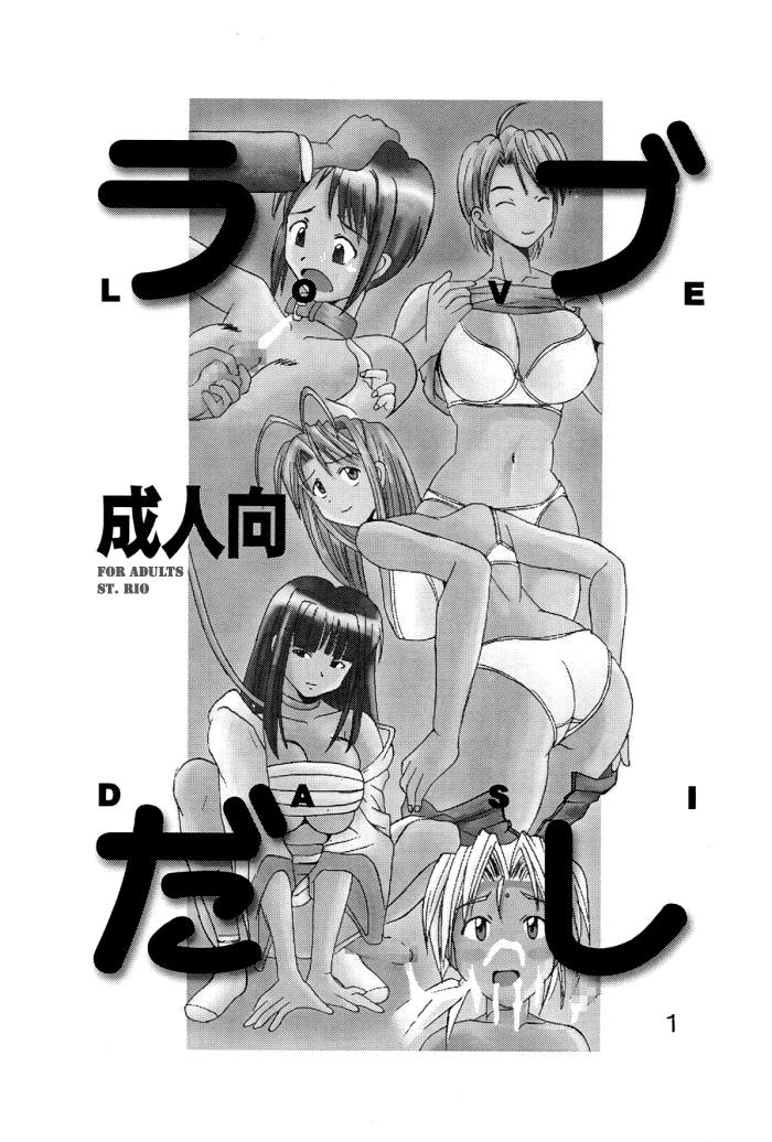 Oriental Love Dashi 1 - Love hina Amateur Sex - Page 2