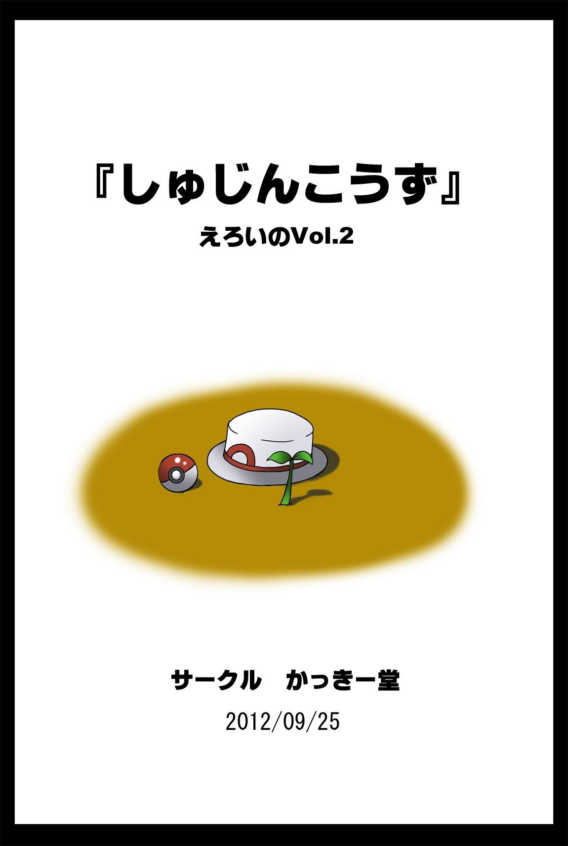 [Kakkii Dou] Shujinkouzu - Eroi no Vol. 2 | Protagonists - Erotic Vol. 2 (Pokemon) [English] {Risette} 29