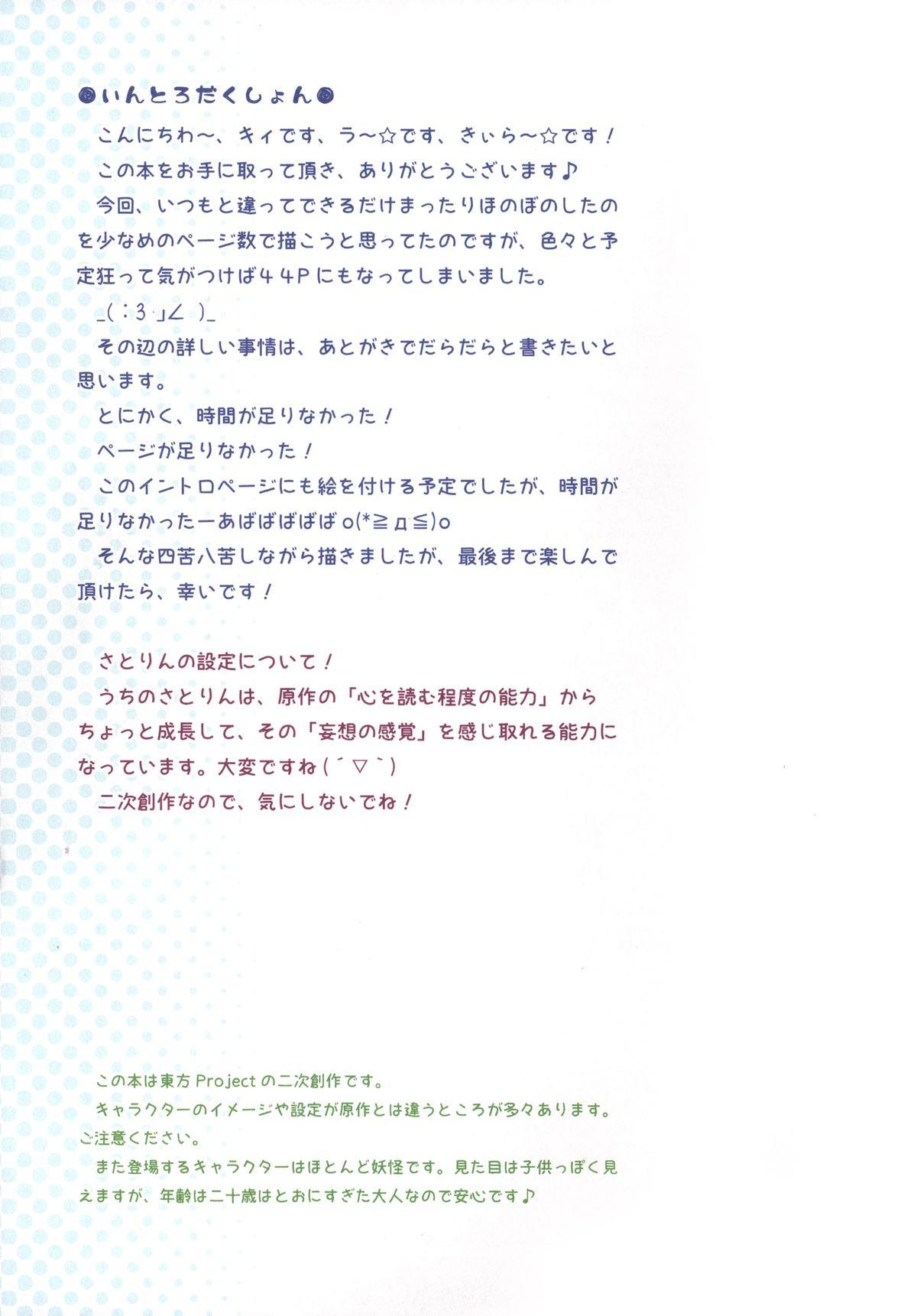 Uncensored (Reitaisai 11) [Little Hamlet (Kiira)] Komeiji Satori A~shitai Ko~shitai (Touhou Project) - Touhou project Lesbian - Page 4