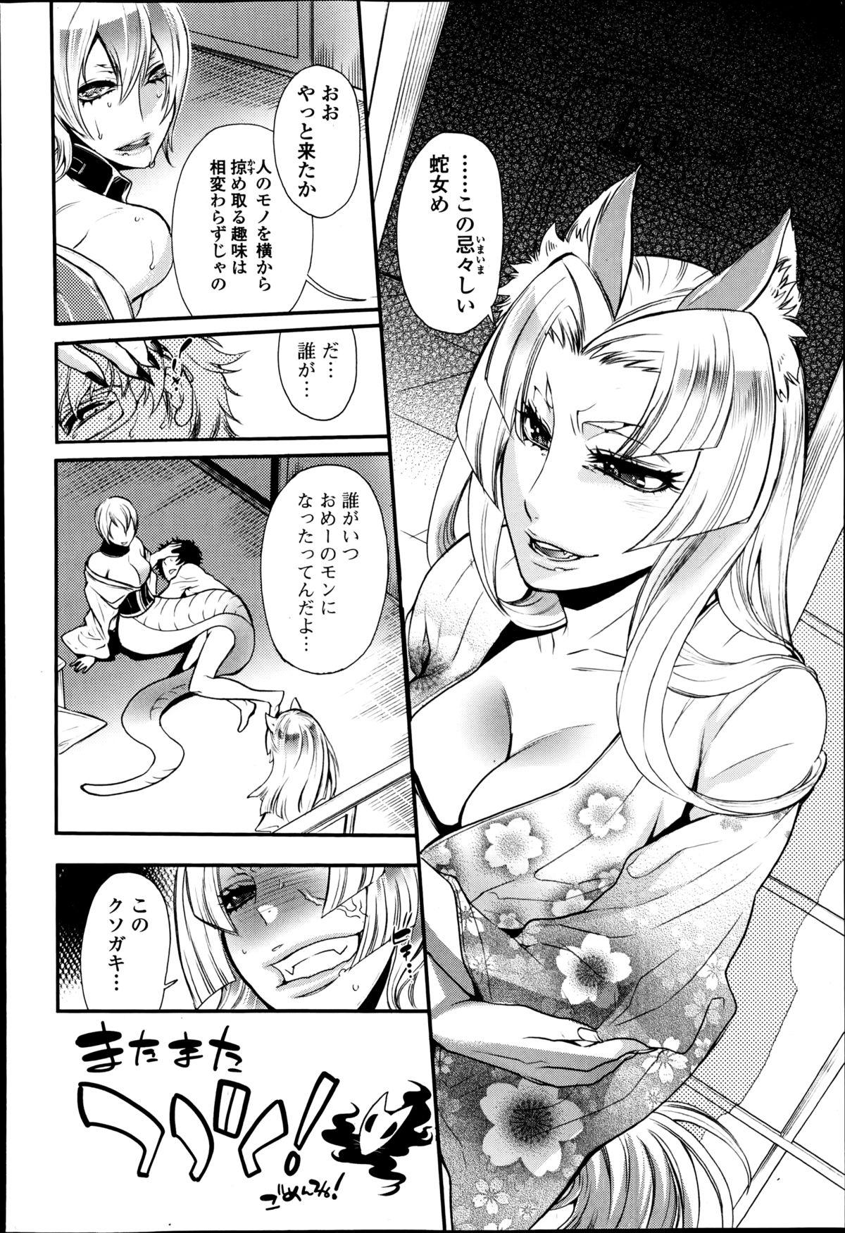 Domina 2LDK Ch.1-5 Stretch - Page 98