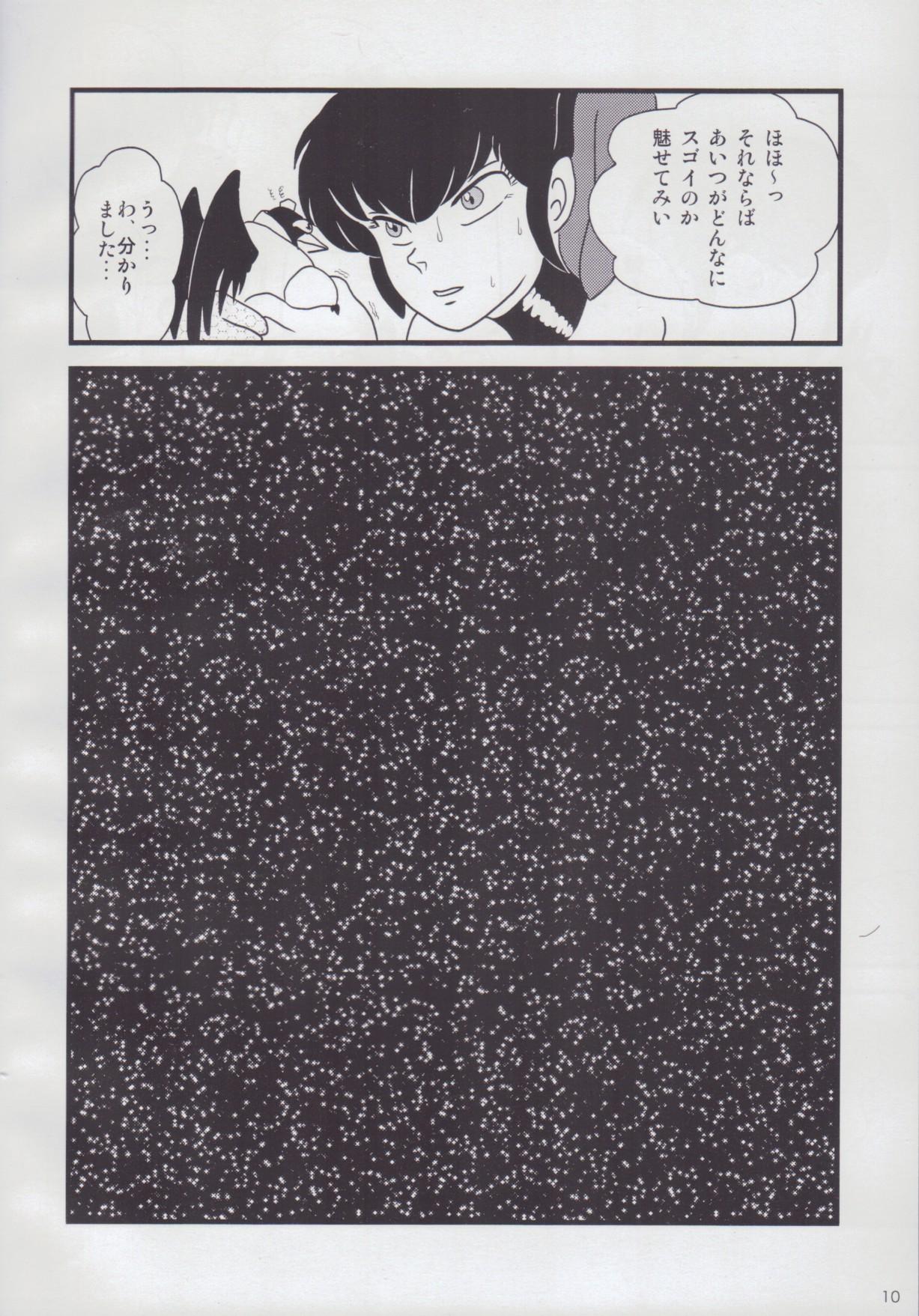 Gay Hairy Fairy 12 - Urusei yatsura Sucking - Page 12