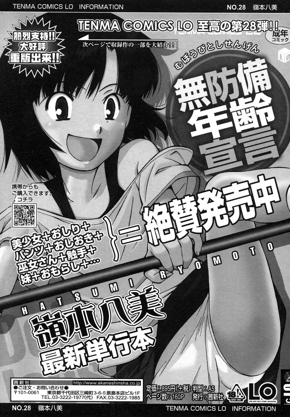 COMIC LO 2007-12 Vol.45 31