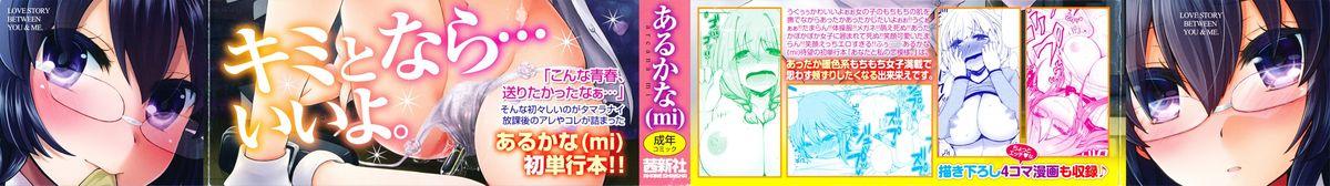 Muscles Anata to Watashi no Koi Moyou. - Love Story Between You & Me Anime - Page 3