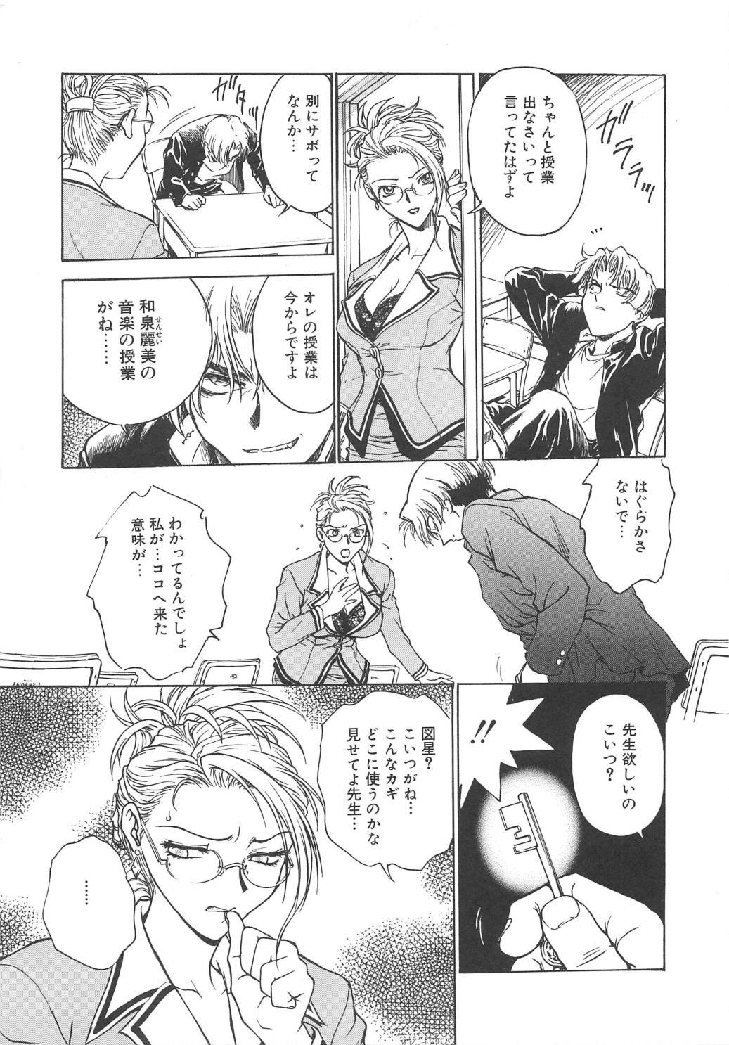 Prima Inbaku-Gakuen Handsome - Page 10