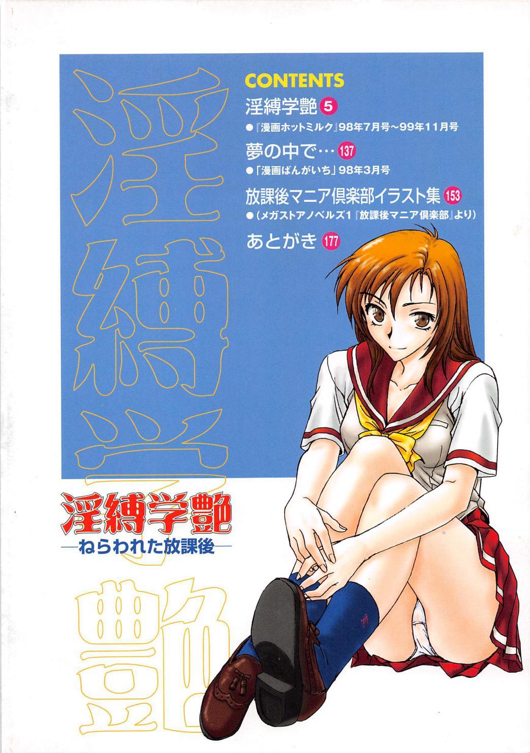 Public Sex Inbaku-Gakuen Job - Page 5