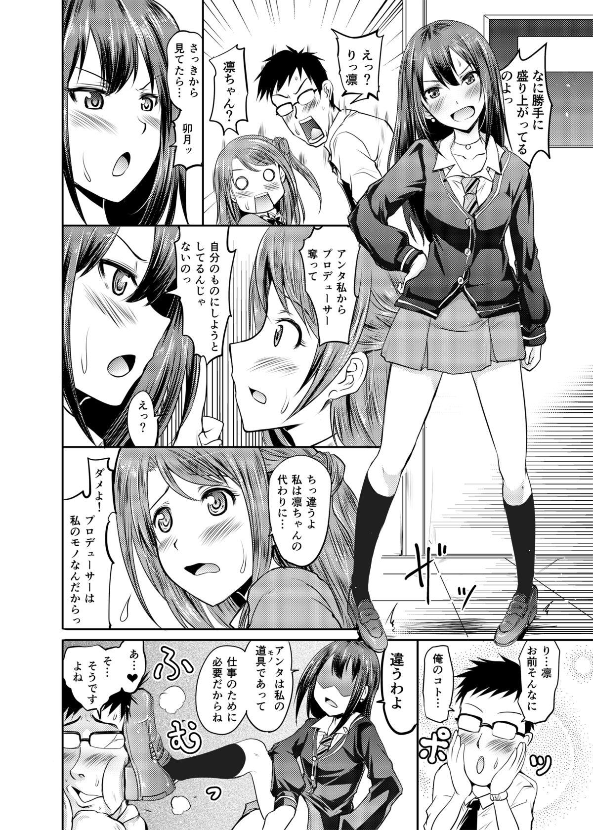 Arrecha [Grace (Yokoyama Naoki)] Shimamura-san to Rin-chan Now! (THE IDOLM@STER CINDERELLA GIRLS) [Digital] - The idolmaster Twink - Page 13