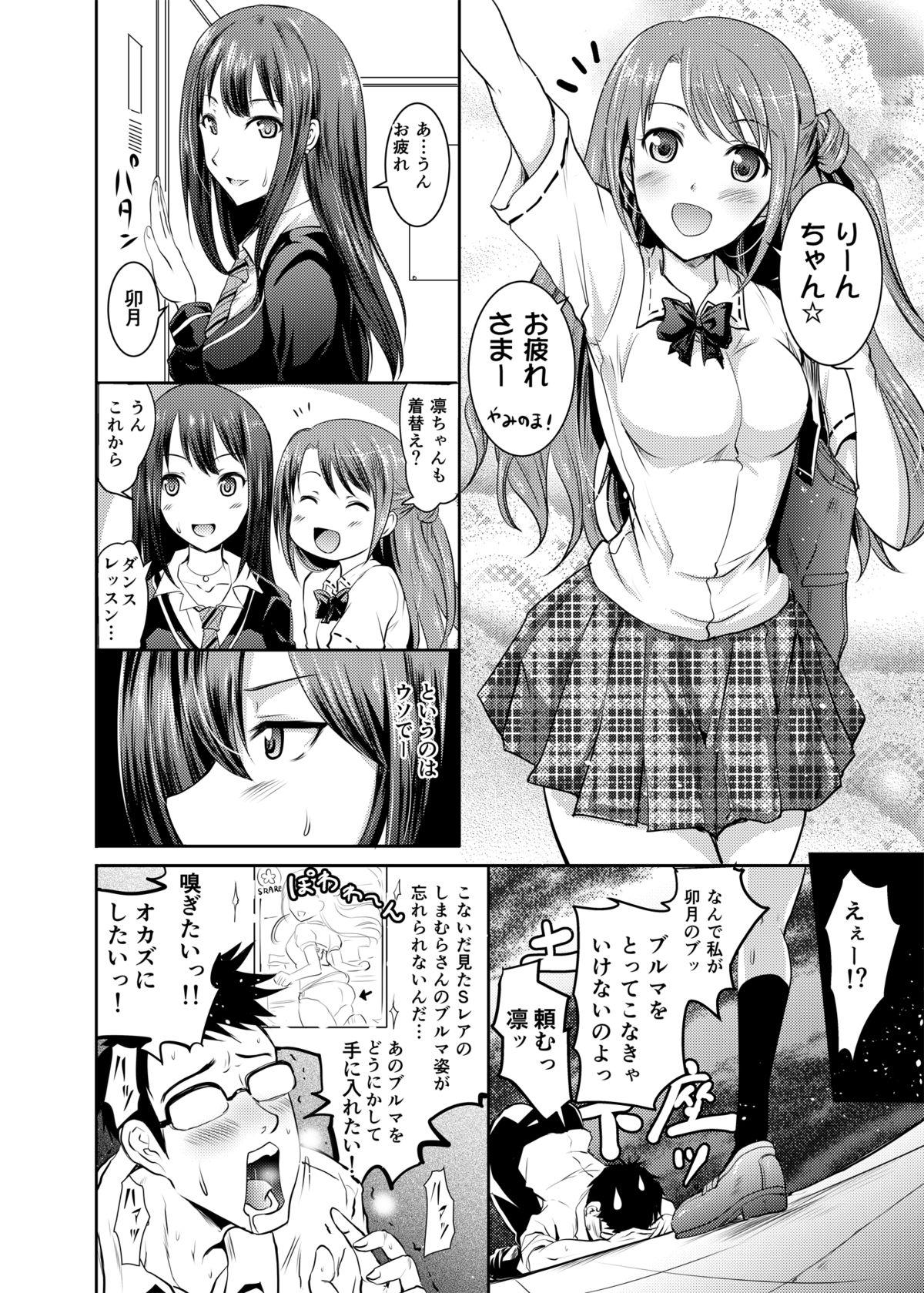 Dick Sucking [Grace (Yokoyama Naoki)] Shimamura-san to Rin-chan Now! (THE IDOLM@STER CINDERELLA GIRLS) [Digital] - The idolmaster Dicksucking - Page 3