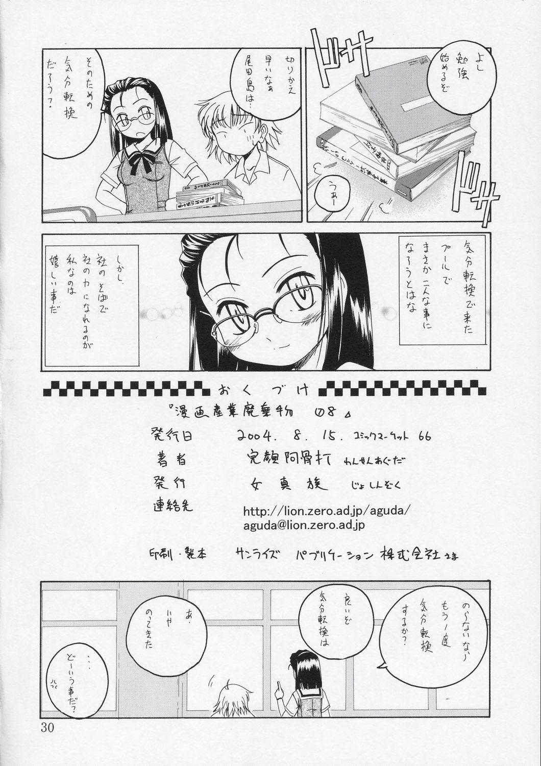 Manga Sangyou Haikibutsu 08 28