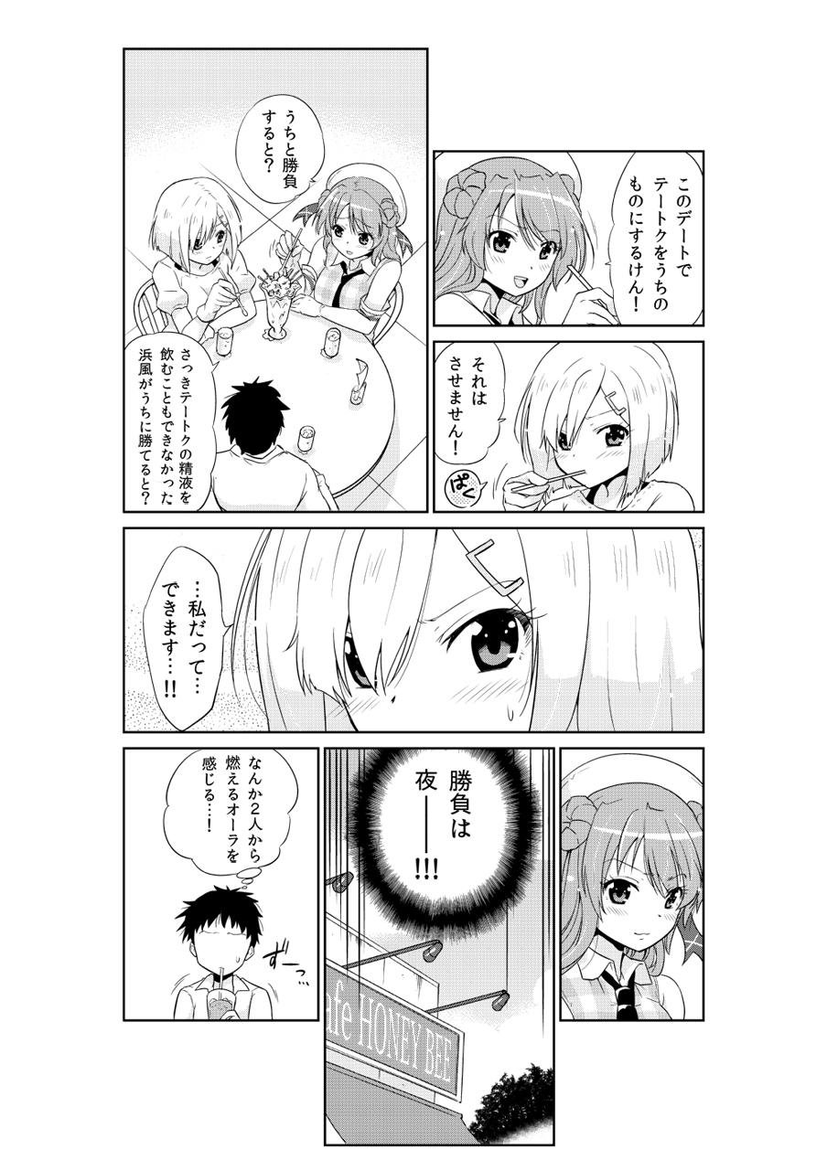 [sarfatation (Sarfata)] Hamakaze-chan to Urakaze-chan to (Kantai Collection -KanColle-) [Digital] 10