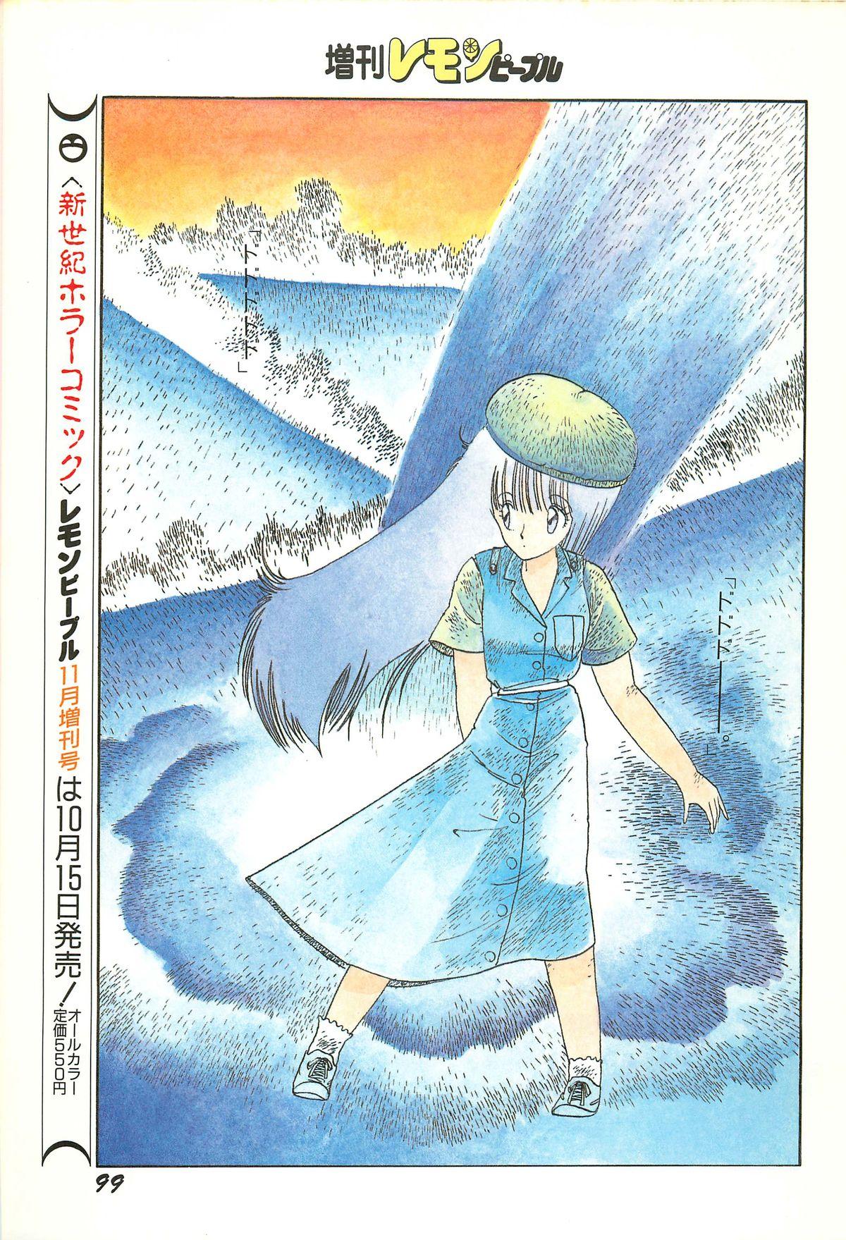 Lemon People 1986-09 Zoukangou Vol. 61 All Color 100