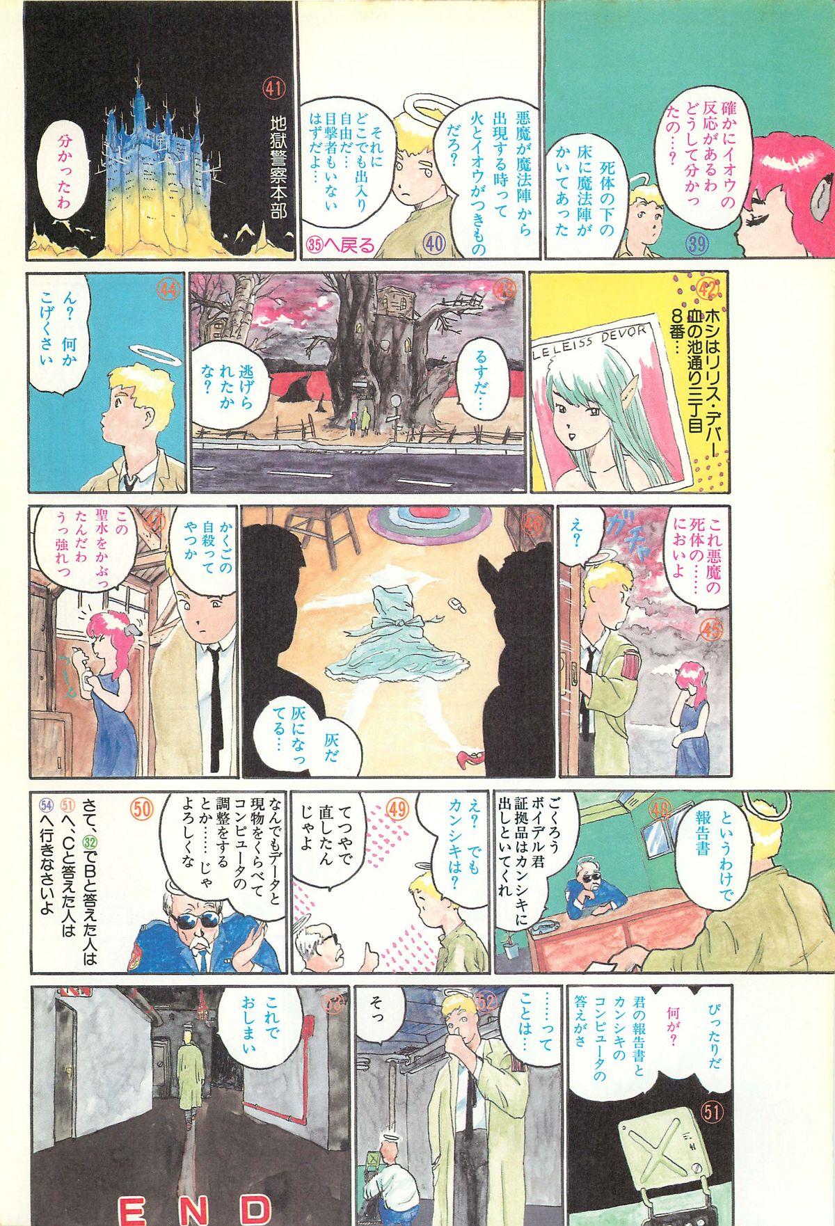 Lemon People 1986-09 Zoukangou Vol. 61 All Color 109