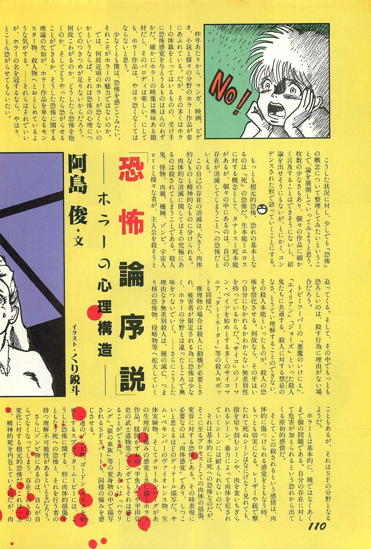 Lemon People 1986-09 Zoukangou Vol. 61 All Color 111