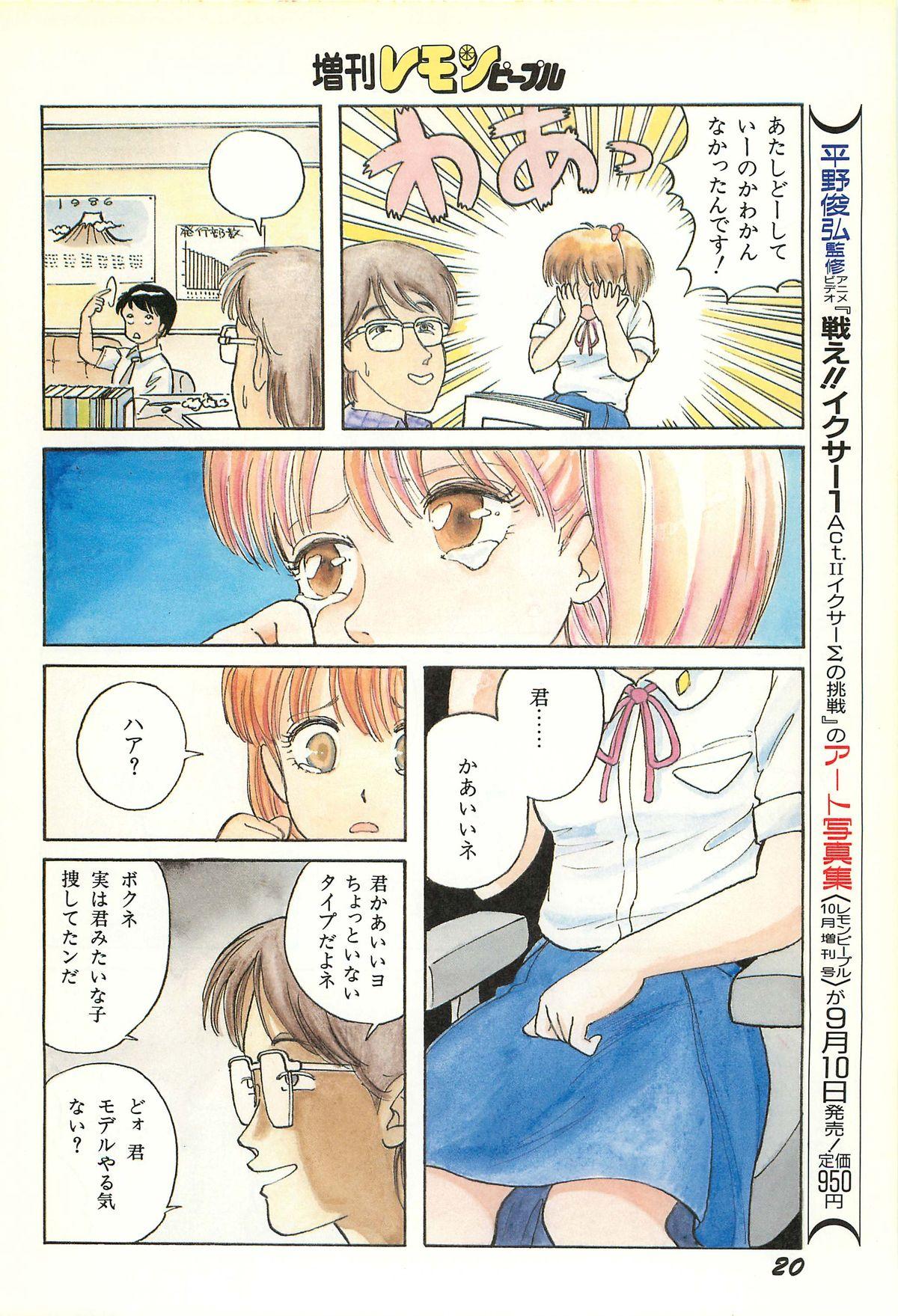 Lemon People 1986-09 Zoukangou Vol. 61 All Color 21