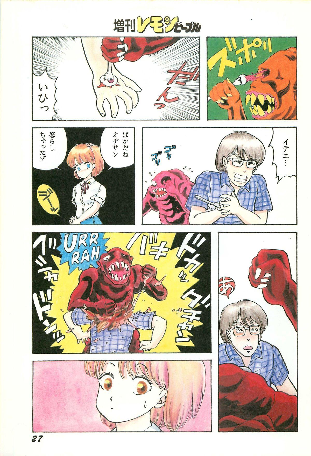 Lemon People 1986-09 Zoukangou Vol. 61 All Color 28