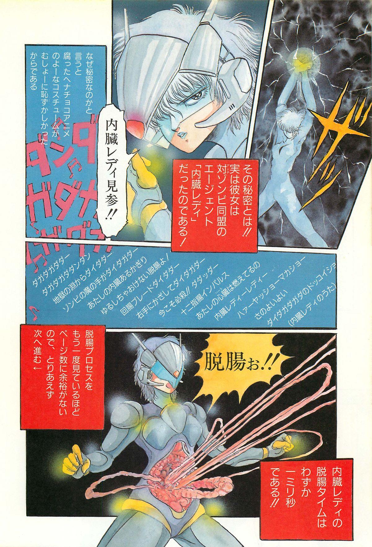 Lemon People 1986-09 Zoukangou Vol. 61 All Color 43