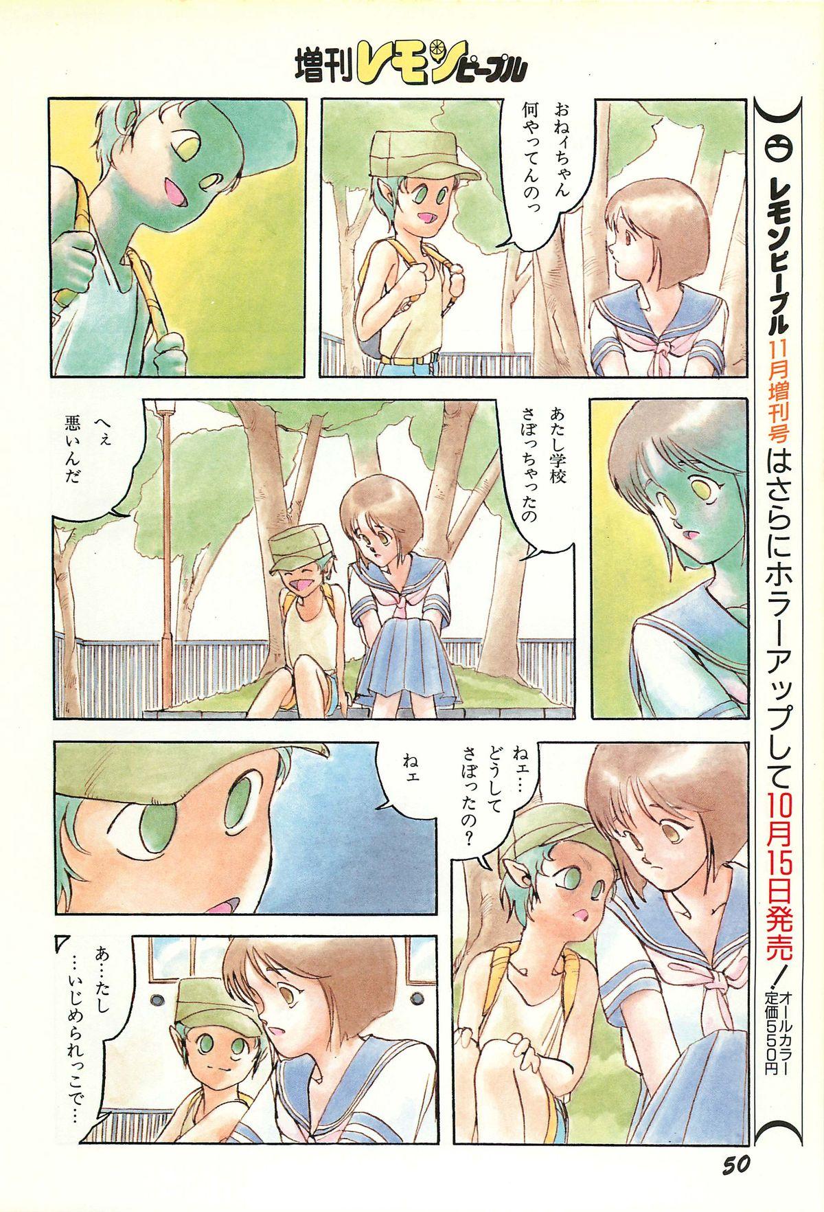 Lemon People 1986-09 Zoukangou Vol. 61 All Color 51