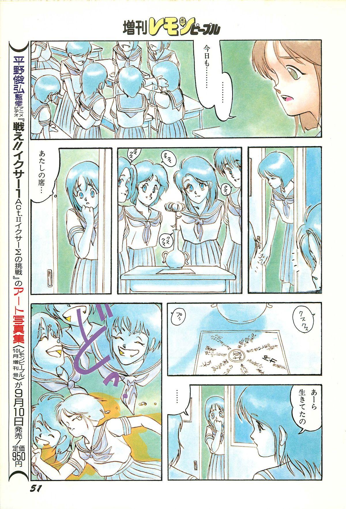 Lemon People 1986-09 Zoukangou Vol. 61 All Color 52