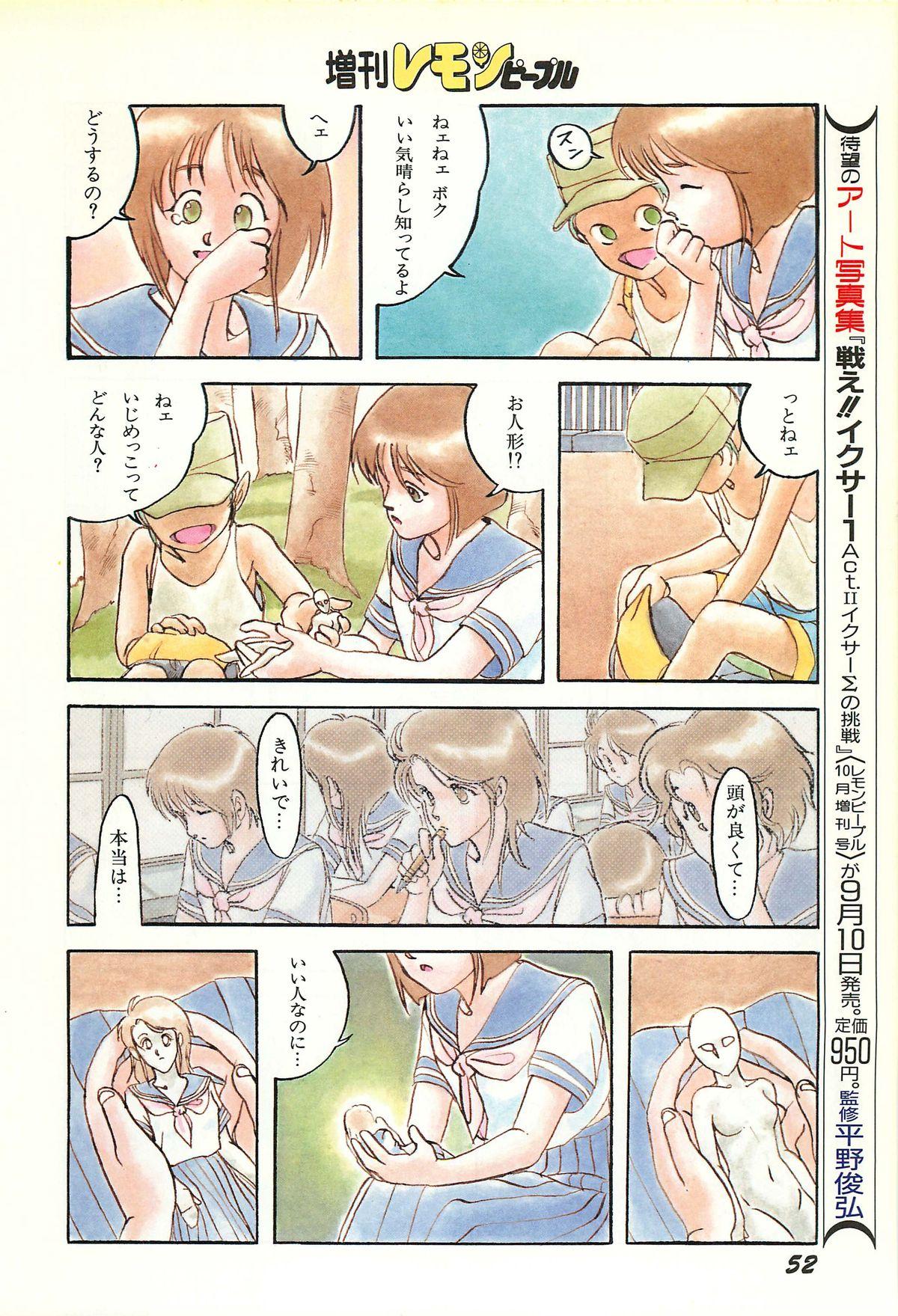 Lemon People 1986-09 Zoukangou Vol. 61 All Color 53