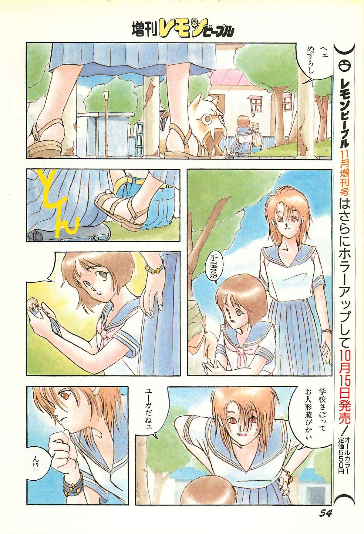 Lemon People 1986-09 Zoukangou Vol. 61 All Color 55