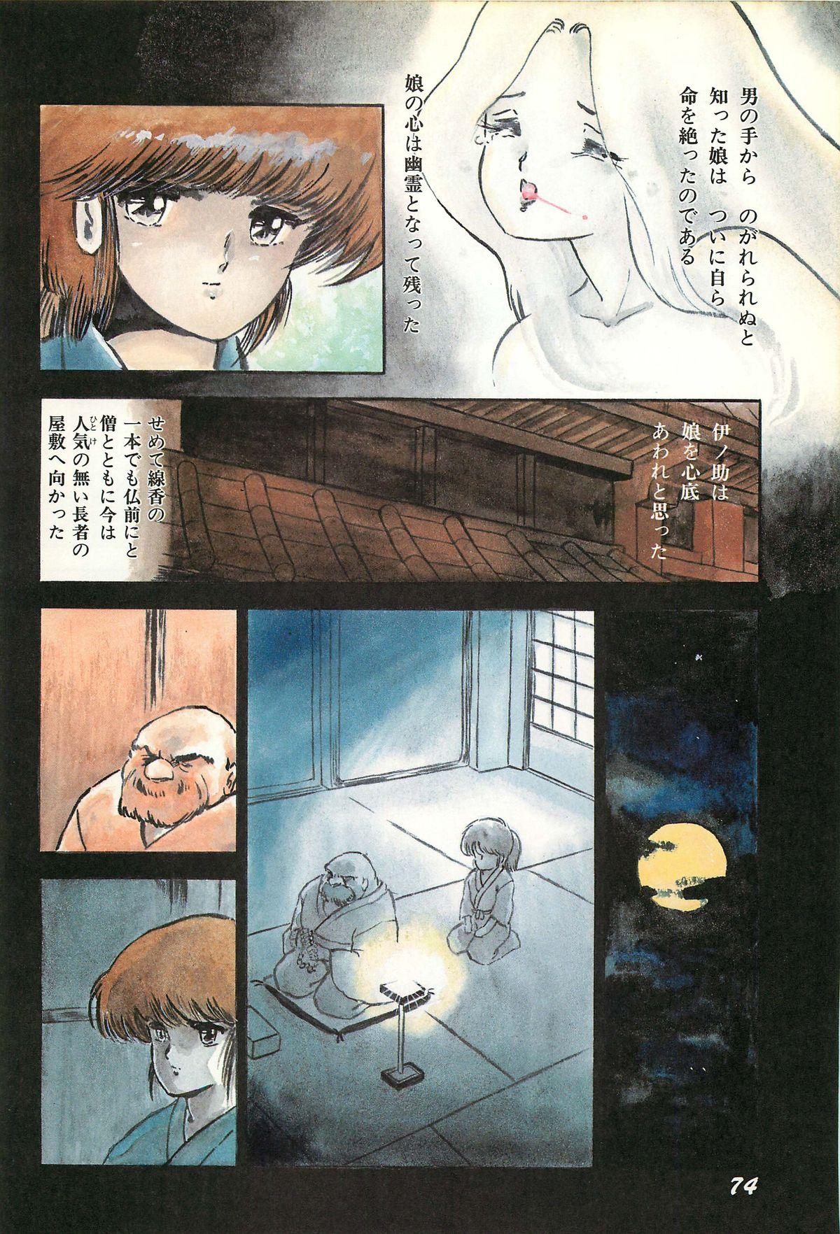 Lemon People 1986-09 Zoukangou Vol. 61 All Color 75