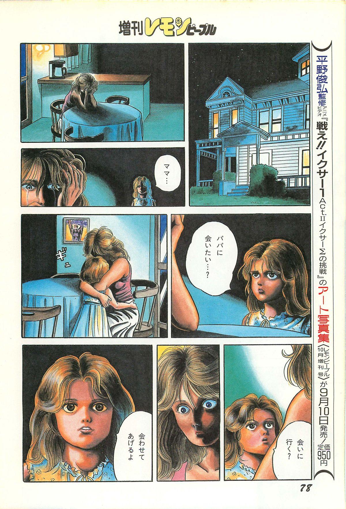 Lemon People 1986-09 Zoukangou Vol. 61 All Color 79