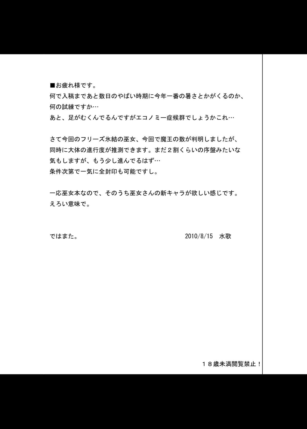 Homo freeze Hyouketsu no Miko Verification - Page 33