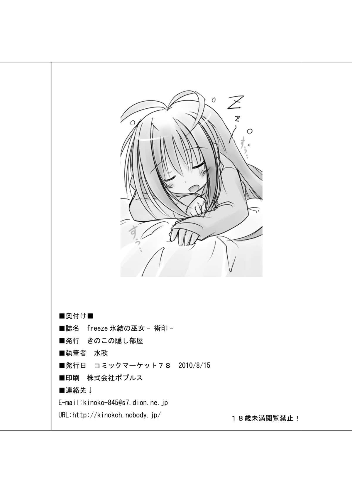 Homo freeze Hyouketsu no Miko Verification - Page 34