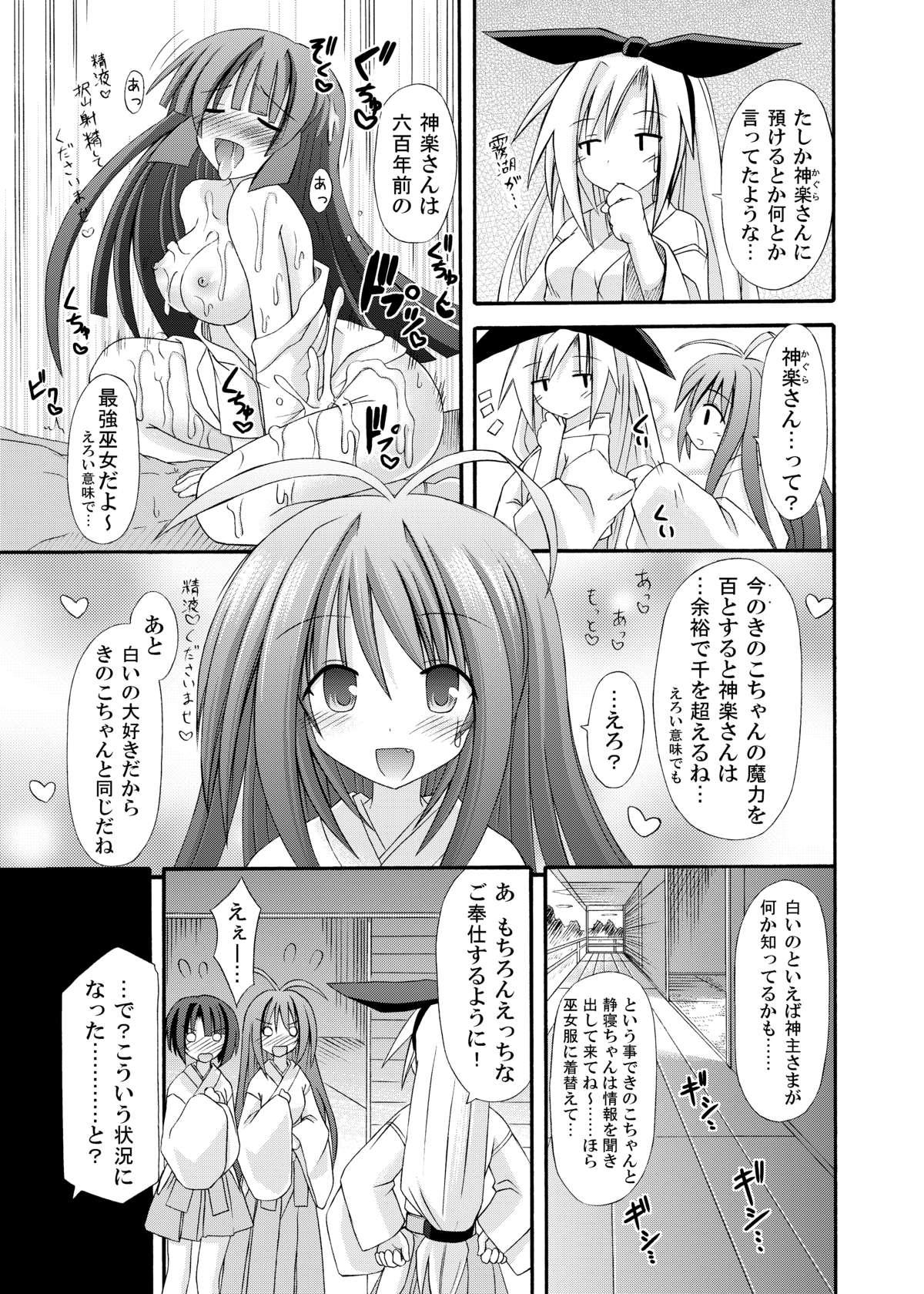 Homo freeze Hyouketsu no Miko Verification - Page 9