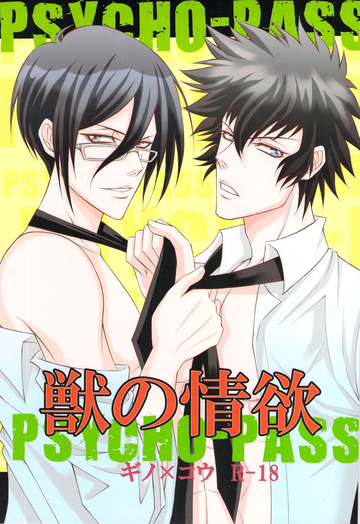 Mms Kemono no Jouyoku - Psycho pass Gay Physicals - Picture 1