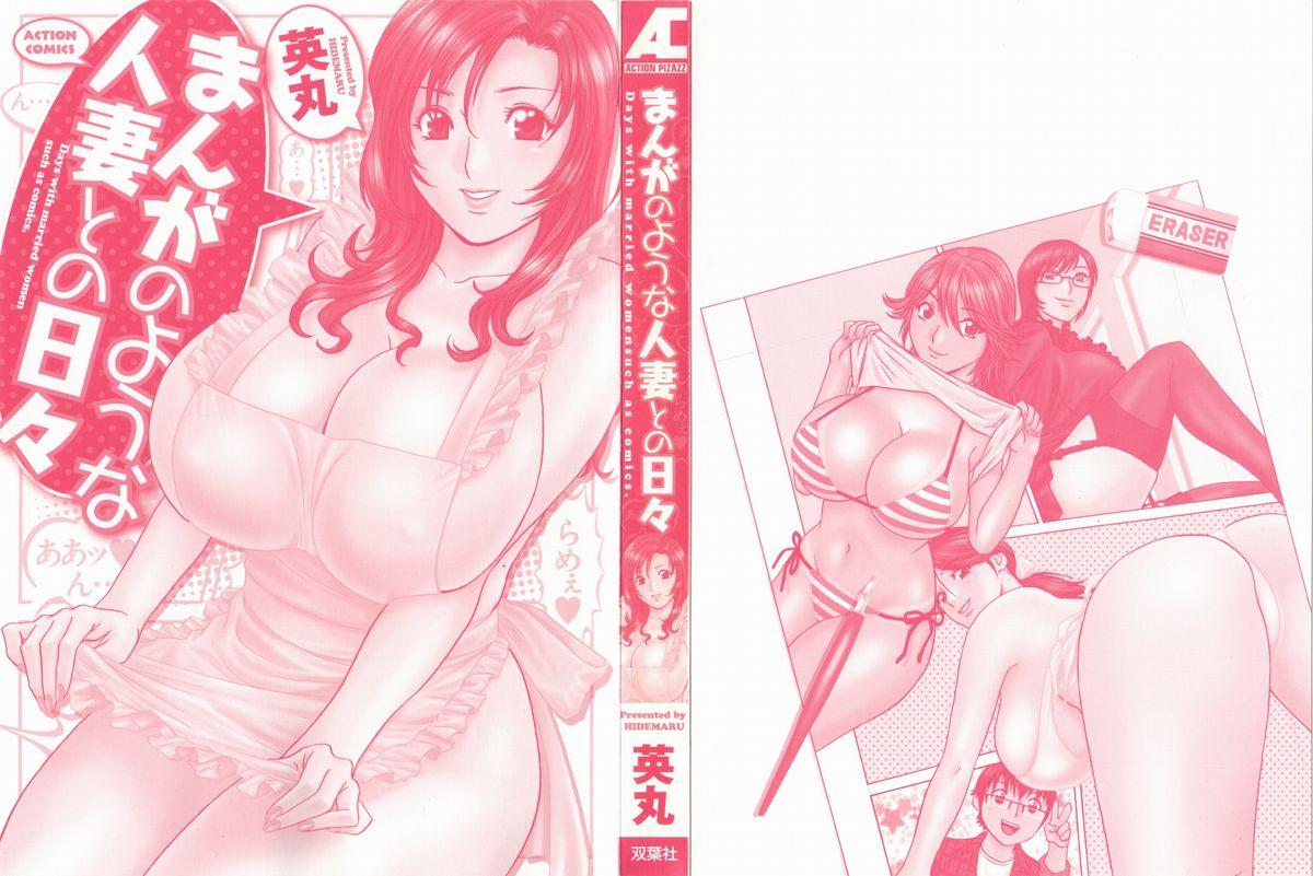 [Hidemaru] Life with Married Women Just Like a Manga 1 - Ch. 1-3 [English] {Tadanohito} 2