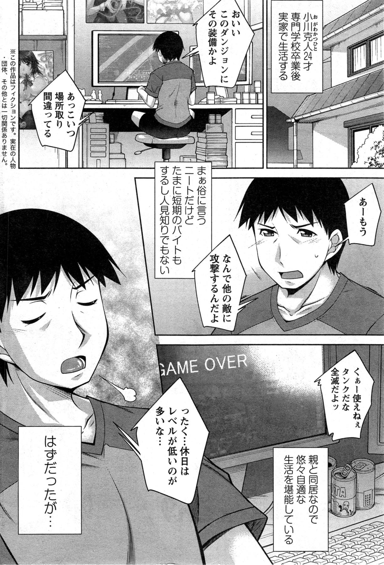 Forbidden Taikutsu na Gogo no Sugoshikata Ch.1-8 Throatfuck - Page 5