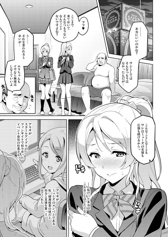 Ass Worship Eri Love Middleage - Love live Free Blow Job - Page 2